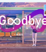 [PC+安卓][二次人生/永恒不再 Goodbye Eternity v0.13.0 官方中文版][更新/日系SLG/双端/2.20GB][百度网盘]
