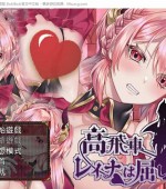 [PC游戏][高傲的蕾娜绝不屈服 BOKIBOKI官方中文步兵版+全CG回想][新作/RPG/500M][百度网盘+秒传链接]