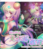 [PC游戏][驱炼辉晶：克尔塔祖母绿EG Ver 1.15官方中文版+全CG存档][新作/爆款RPG/2G][百度网盘+秒传链接]