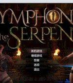 [PC游戏][蛇之交响曲 Symphony of the Serpent V06101 逍遥汉化版][更新/神级RPG/动态/2.2GB][百度+秒传]