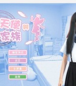 [PC+安卓][死宅天使和奇怪的家 Ver1.34H 精翻汉化版][更新/3D极品/CV/双端/7.46GB][百度网盘]