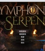 [PC游戏][蛇之交响曲 Symphony of the Serpent Ver19021 逍遥汉化版][更新/神级RPG/动态/3.1GB][百度网盘]