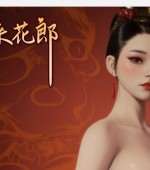 [PC游戏][极品采花郎 Ver1.3.7 官方中文步兵版][更新/3D互动SLG/动态/7.1GB][百度网盘]