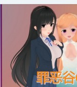 [PC+安卓][罪恶谷 Sinful Valley v0.4.1 精翻汉化版][更新/日系SLG/动态/双端/2.38GB][百度网盘]