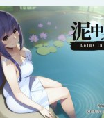 [PC游戏][泥中之莲 Lotus in the Mire v0.1.2 官方中文汉化版][更新/日系SLG/574MB][百度网盘]