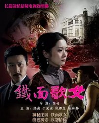 【铁面歌女】[BT种子下载][国语中字][剧情][中国大陆][张娜拉/陆毅/于荣光][720P高清]